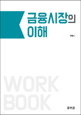 금융시장의 이해