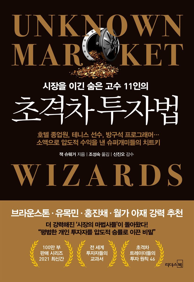 초격차 투자법 커버 이미지