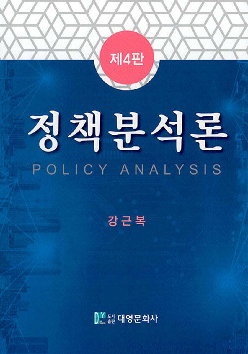 정책분석론