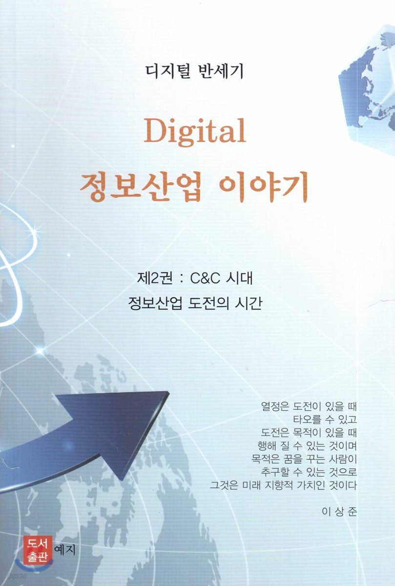Digital 정보산업 이야기