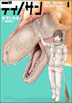 ディノサン   1