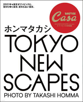 Casa BRUTUSܬ TOKYO NEW SCAPES ۫ޫ 