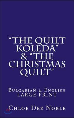 "The Quilt Koleda" & "The Christmas Quilt" Dvuezichen-Bilingual Bulgarian-English Large Print: Bulgarian & English Large Print