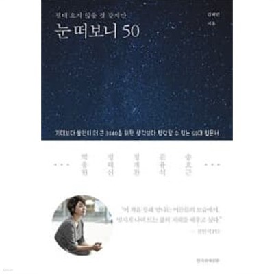 눈 떠보니 50