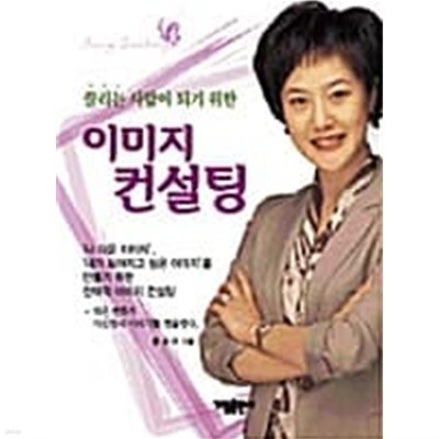 이미지 컨설팅