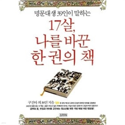 17살, 나를 바꾼 한 권의 책