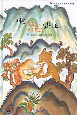 매운 꿀은 없나요