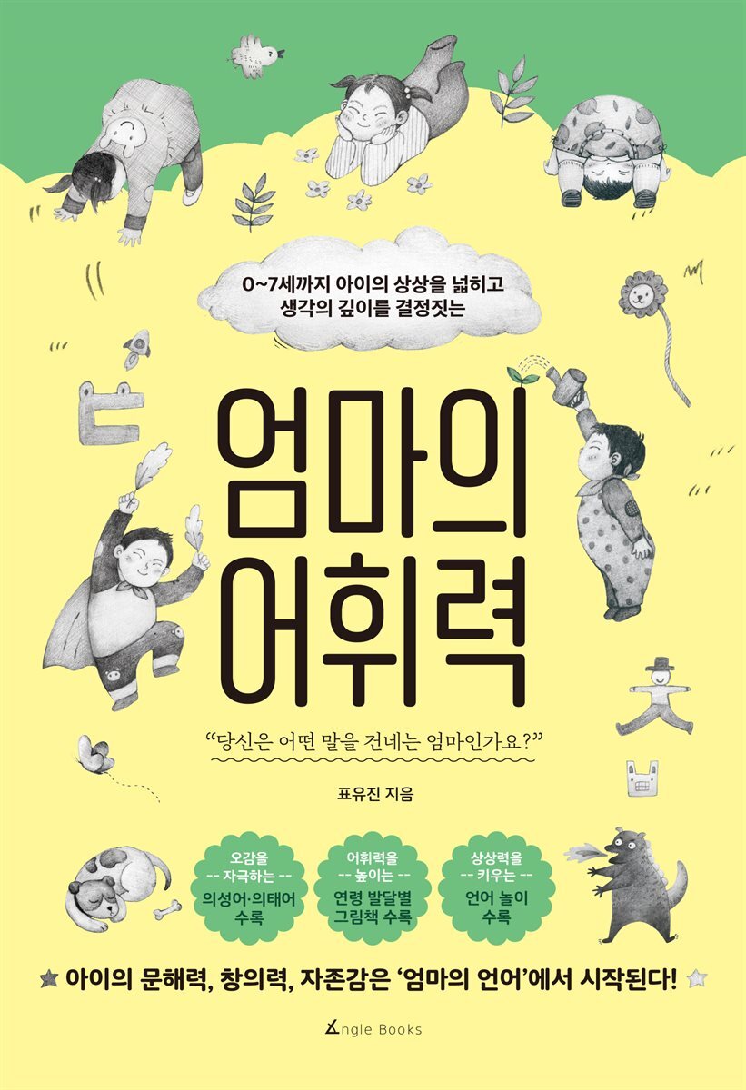 엄마의 어휘력 커버 이미지