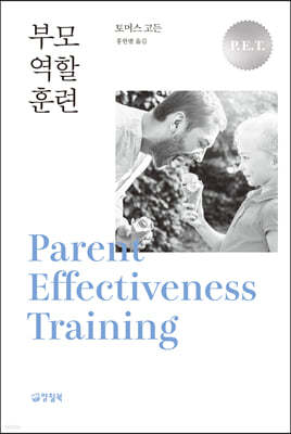 부모 역할 훈련