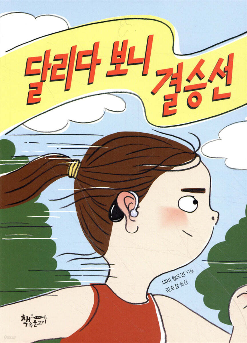 달리다 보니 결승선