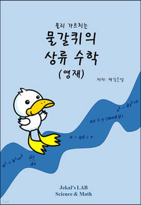 물갈퀴의 상류수학 (영재편)