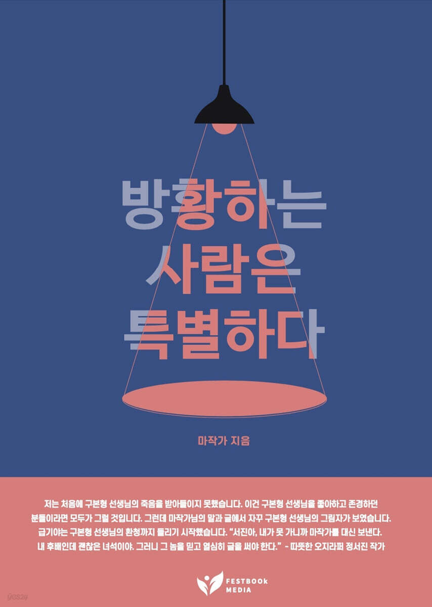 방황하는 사람은 특별하다