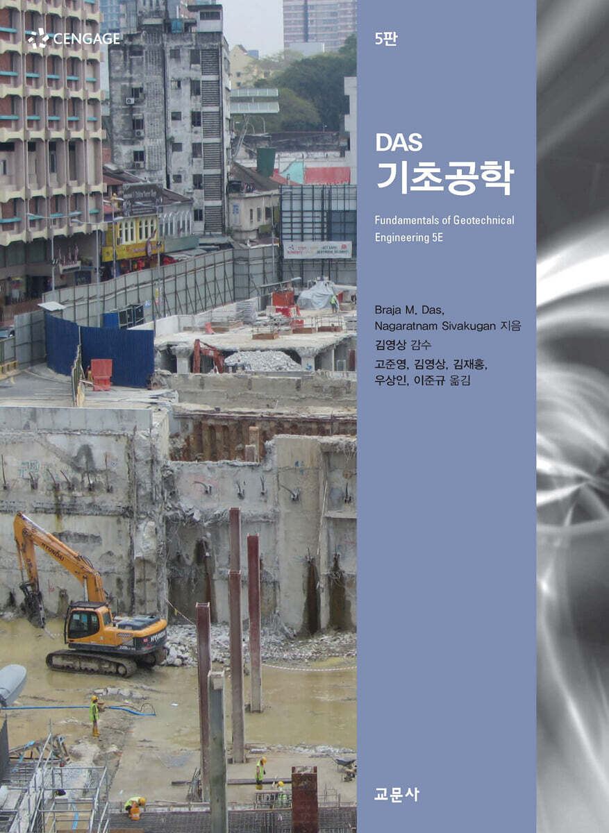 DAS 기초공학
