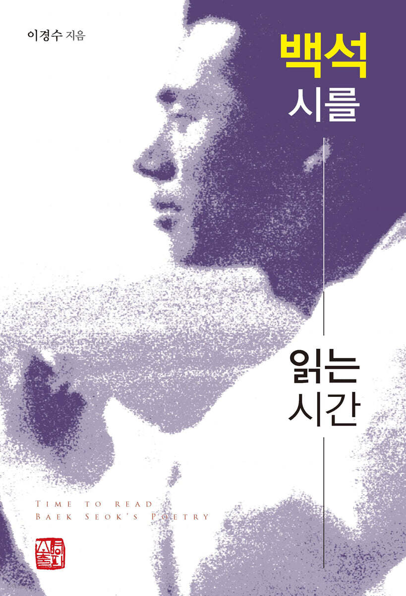 백석 시를 읽는 시간