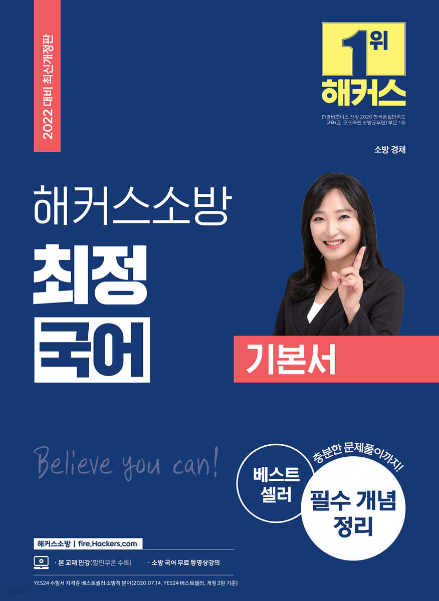 2022 해커스소방 최정 국어 기본서