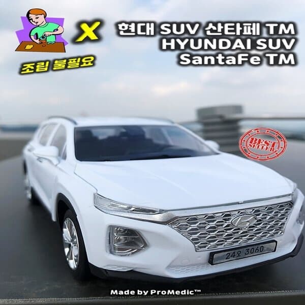 완성품 현대 산타페 SantaFe TM SUV 자동차 모형