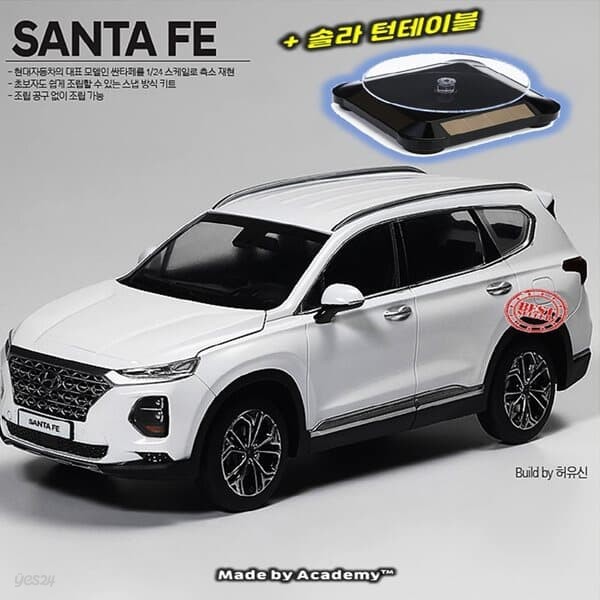 솔라턴테이블 현대 산타페 SantaFe TM 중형 SUV 모형