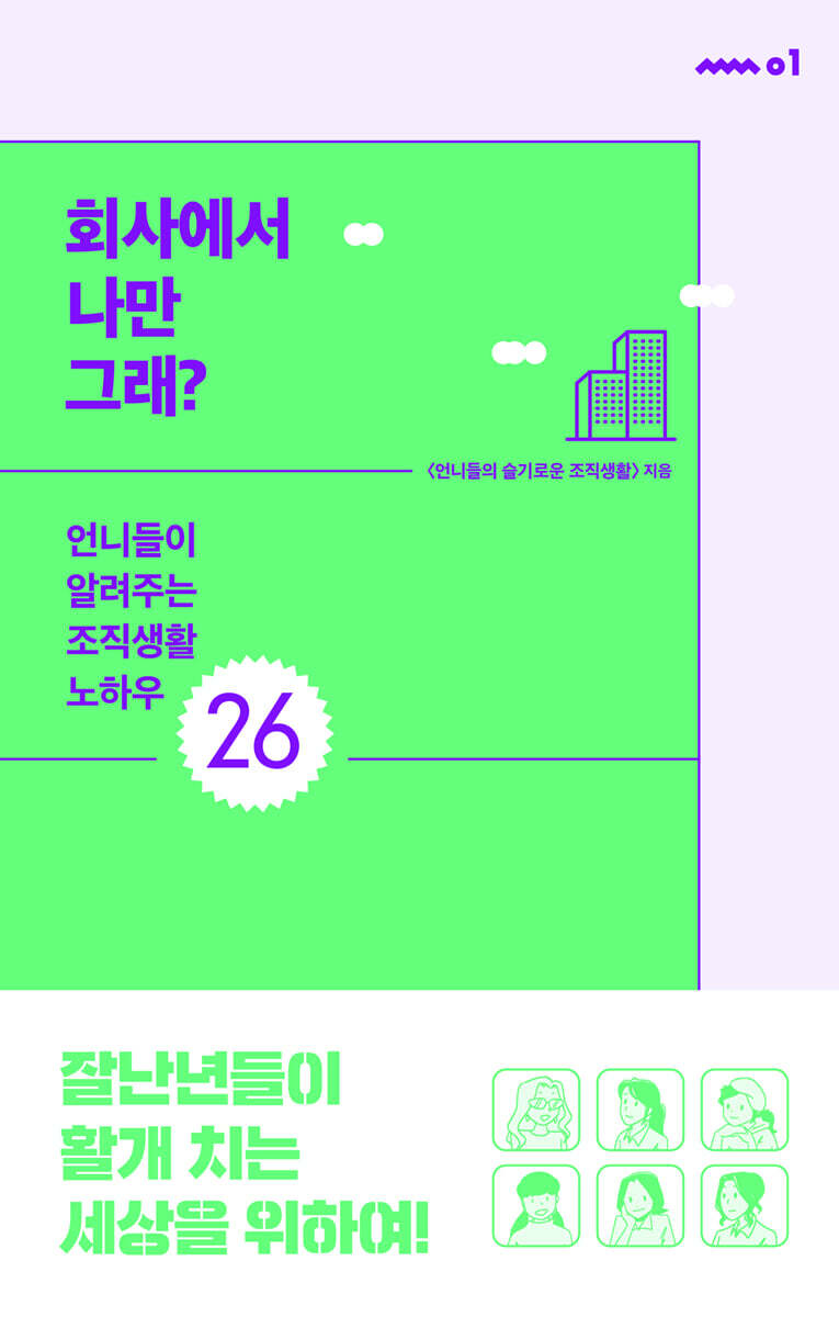 회사에서 나만 그래? 커버 이미지