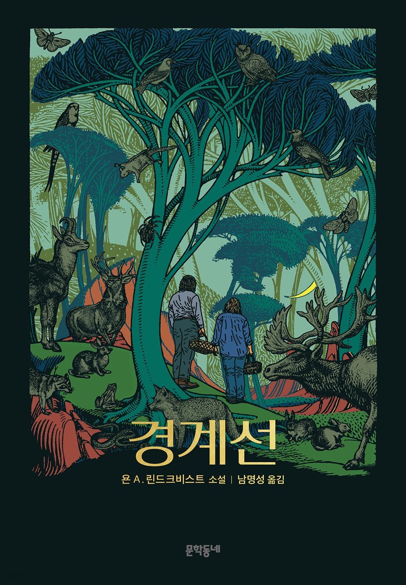 경계선