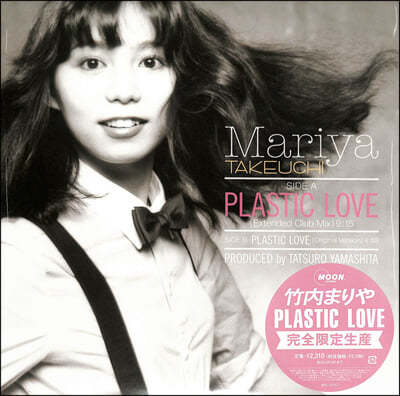 Takeuchi Mariya (타케우치 마리야) - Plastic Love [LP] 