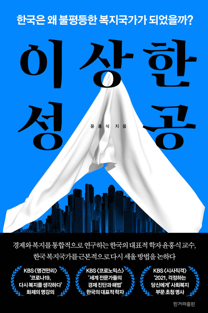 이상한 성공