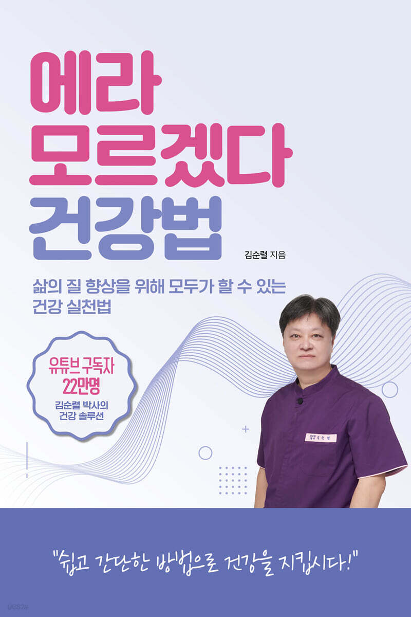 에라 모르겠다 건강법