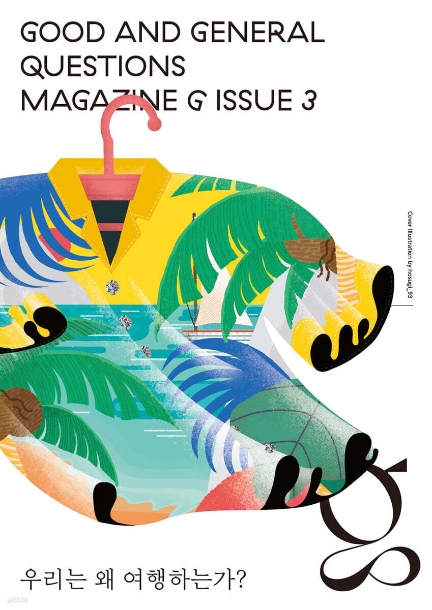 매거진 G : 3호 [2021]