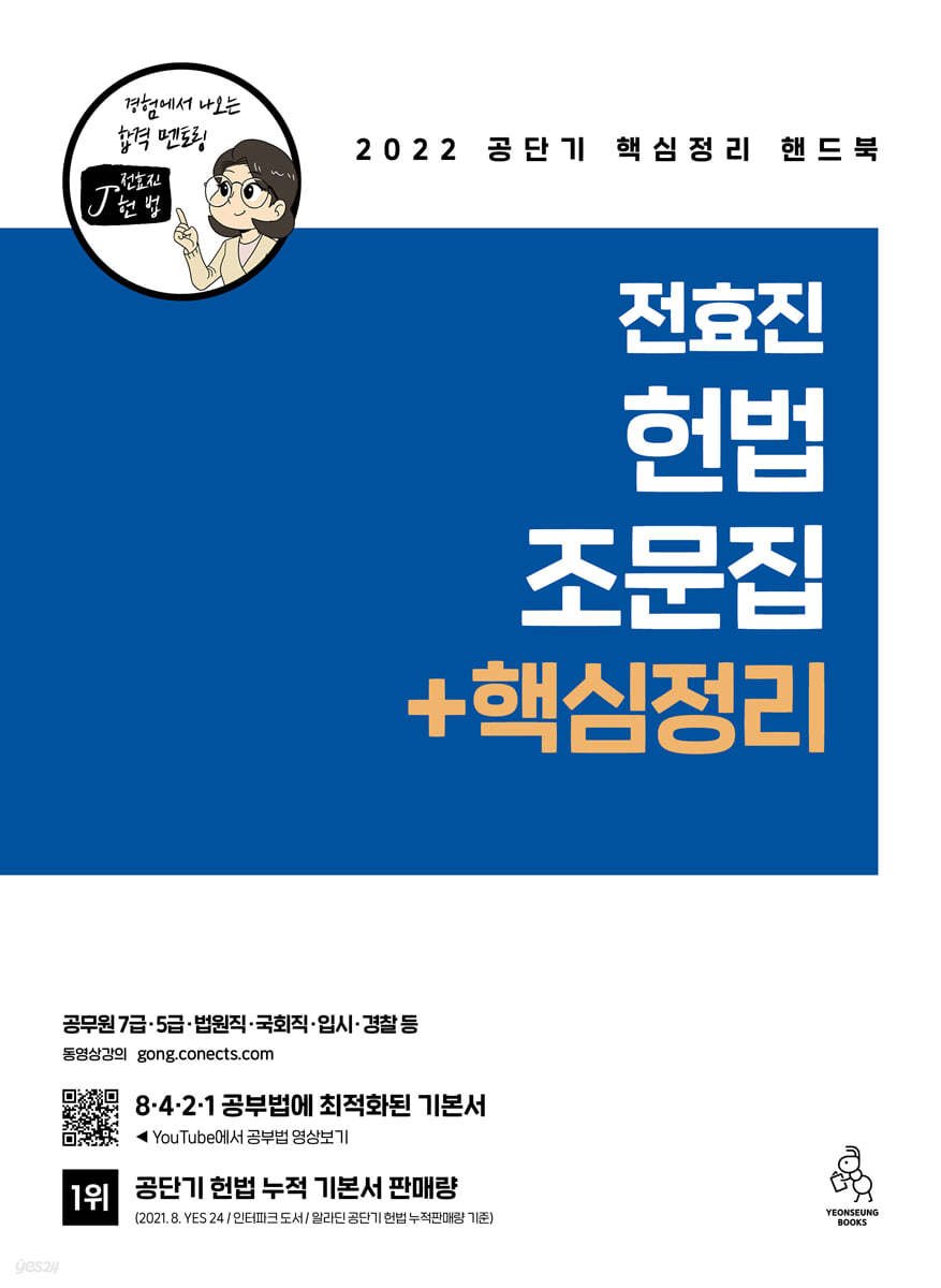 2022 전효진 헌법 조문집 + 핵심정리