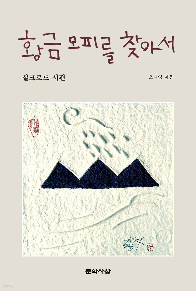 황금 모피를 찾아서
