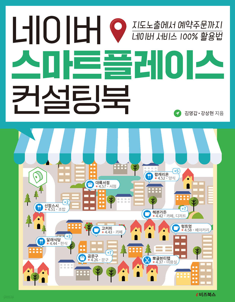네이버 스마트플레이스 컨설팅북