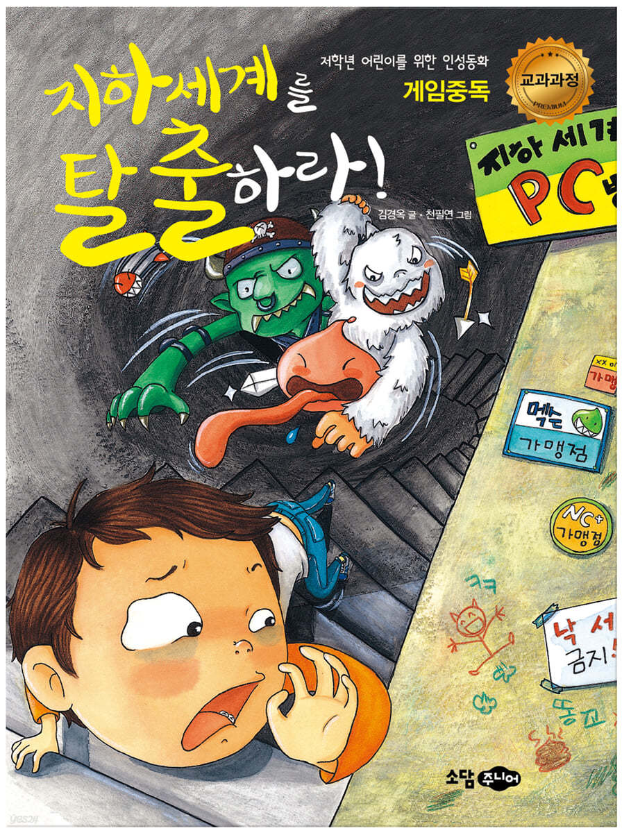 지하세계를 탈출하라!