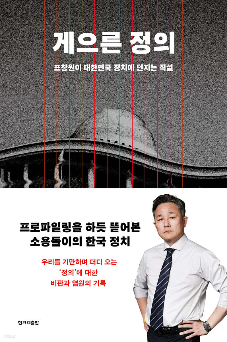 게으른 정의