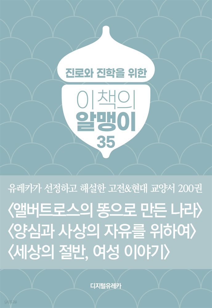 이 책의 알맹이 35권