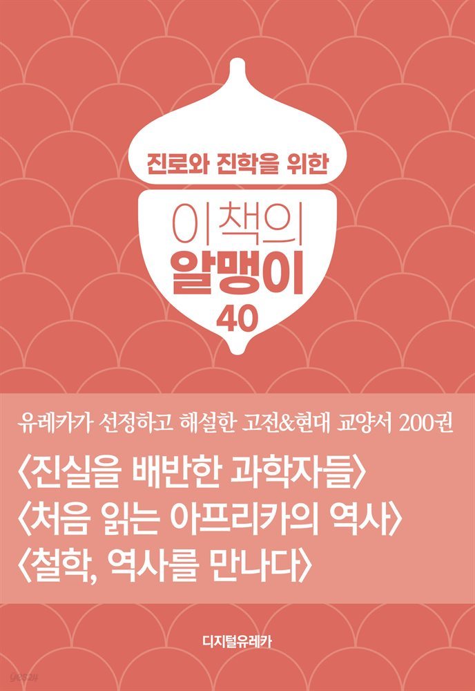 이 책의 알맹이 40권