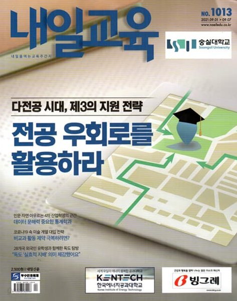  내일교육 (주간) : 1013호 [2021] - YES24  내일교육 (주간) : 1013호 [2021] - YES24