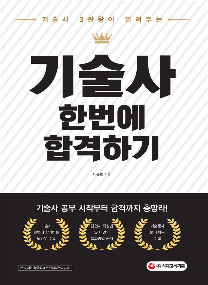기술사 3관왕이 알려주는 기술사 한번에 합격하기