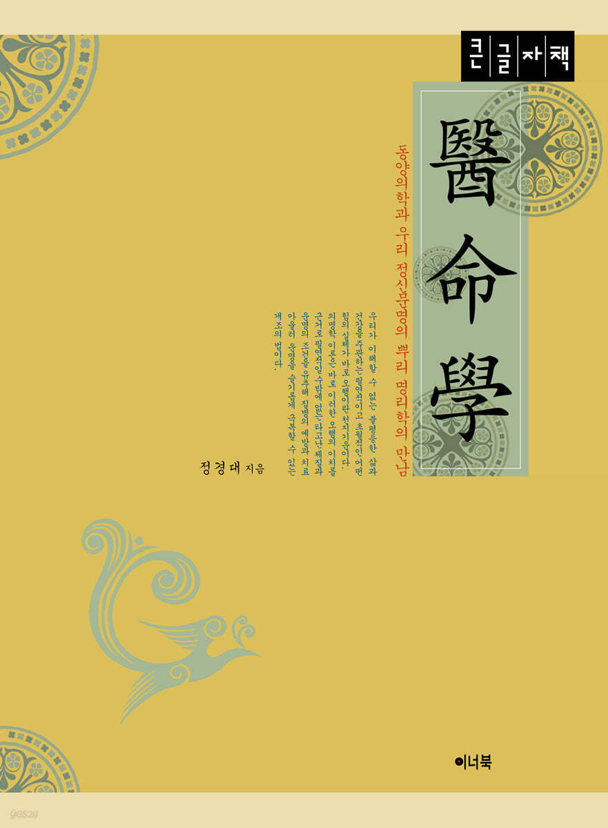 의명학 (큰글자책)