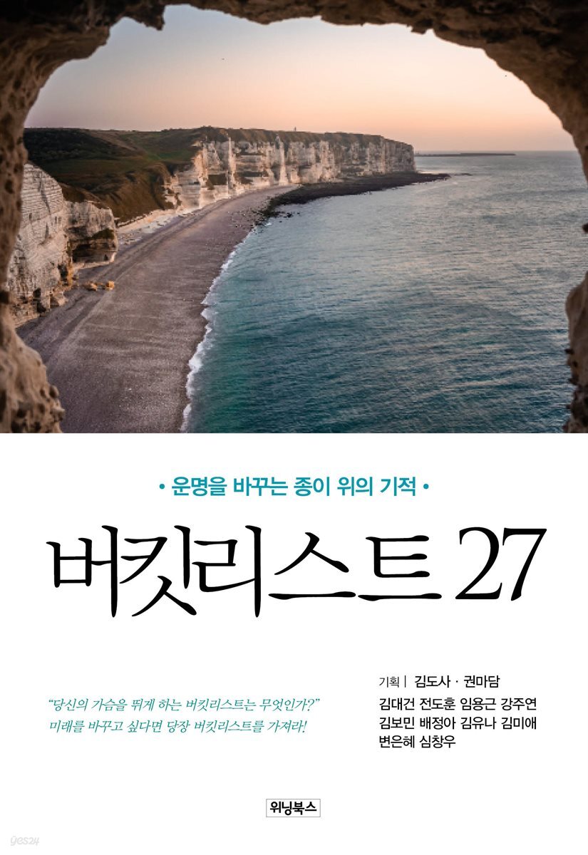 버킷리스트 27