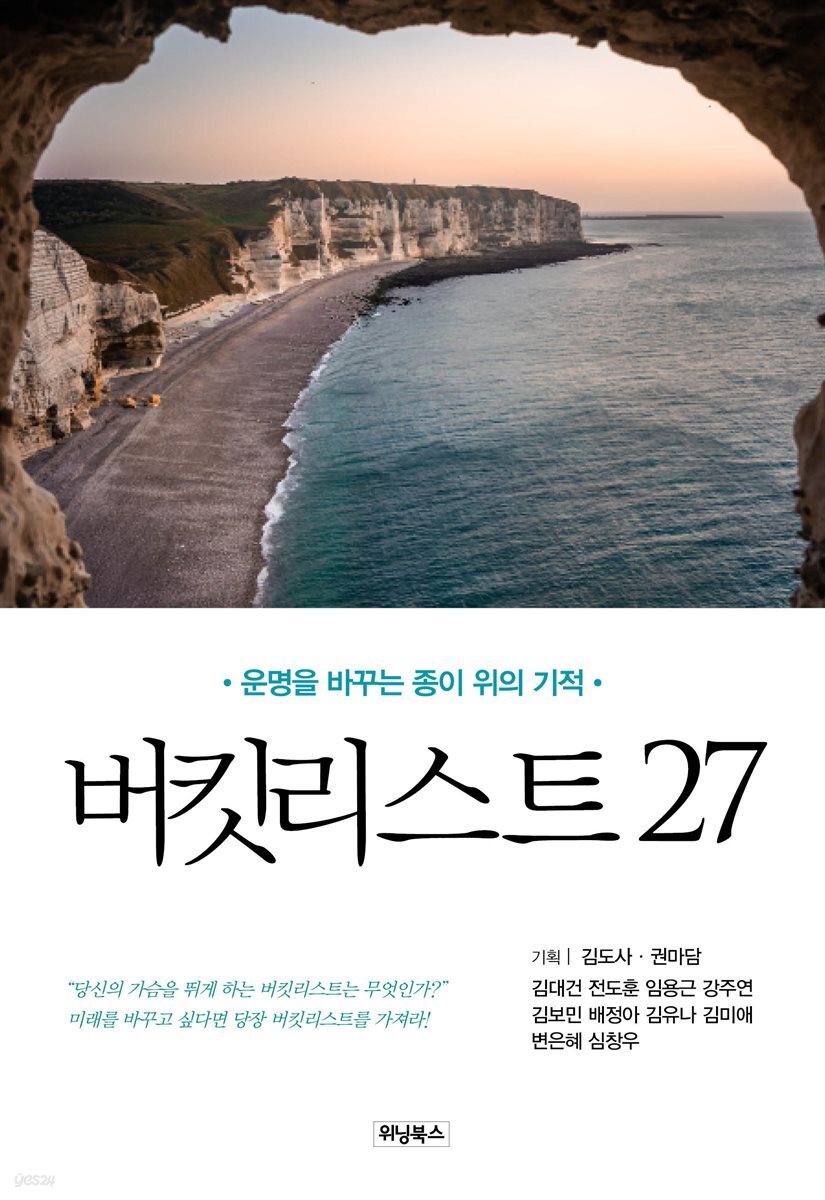 버킷리스트 27