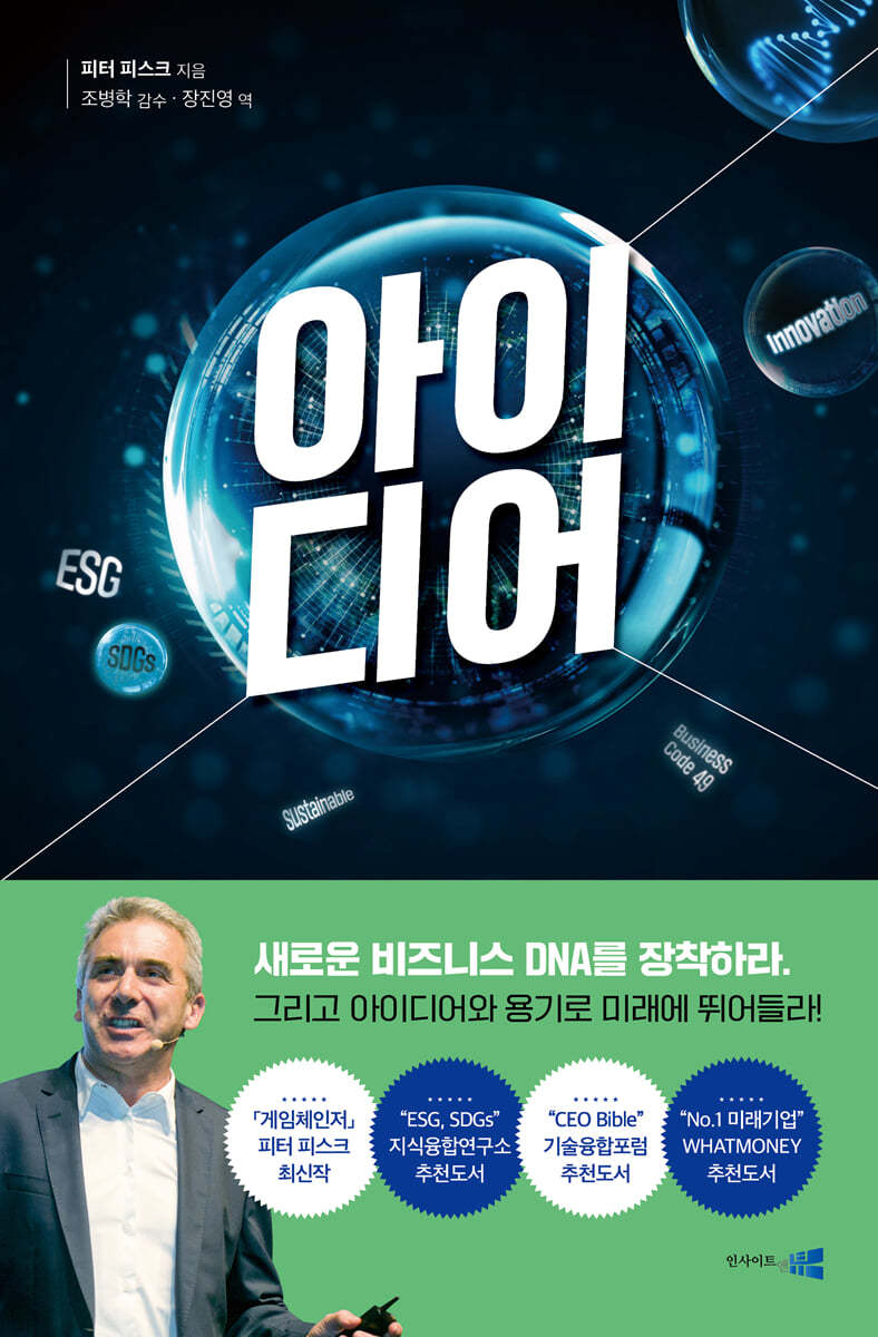 아이디어