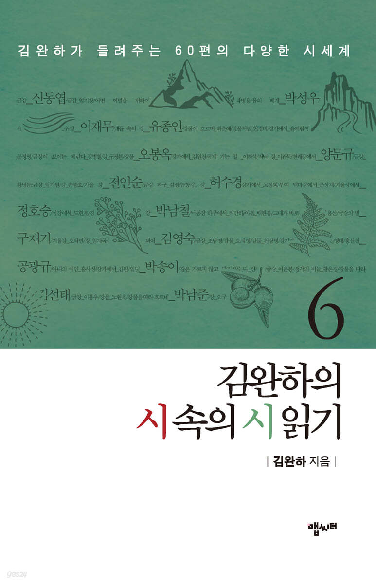 김완하의 시 속의 시 읽기 6