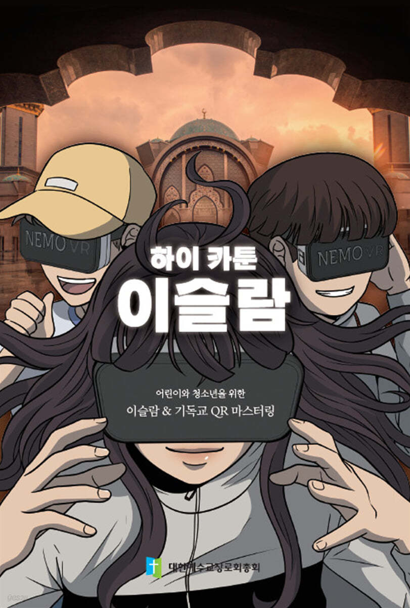 하이카툰 이슬람
