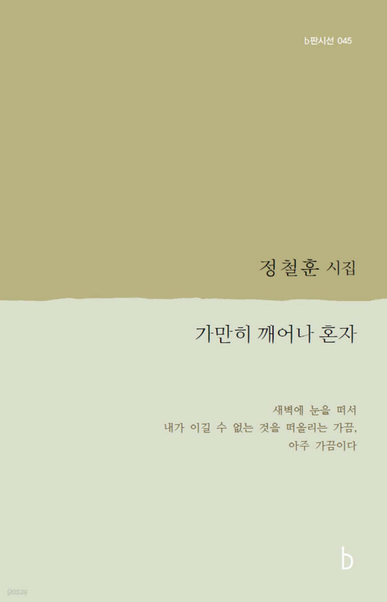 가만히 깨어나 혼자