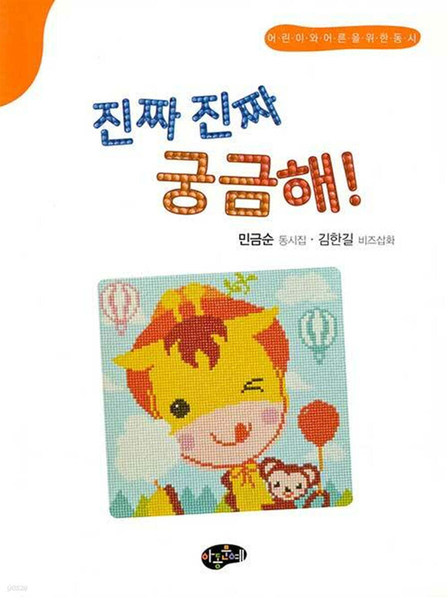 진짜 진짜 궁금해!