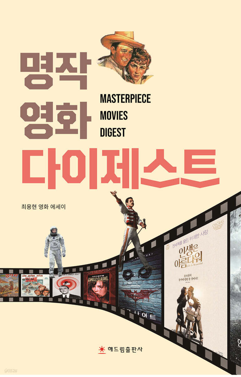 명작 영화 다이제스트
