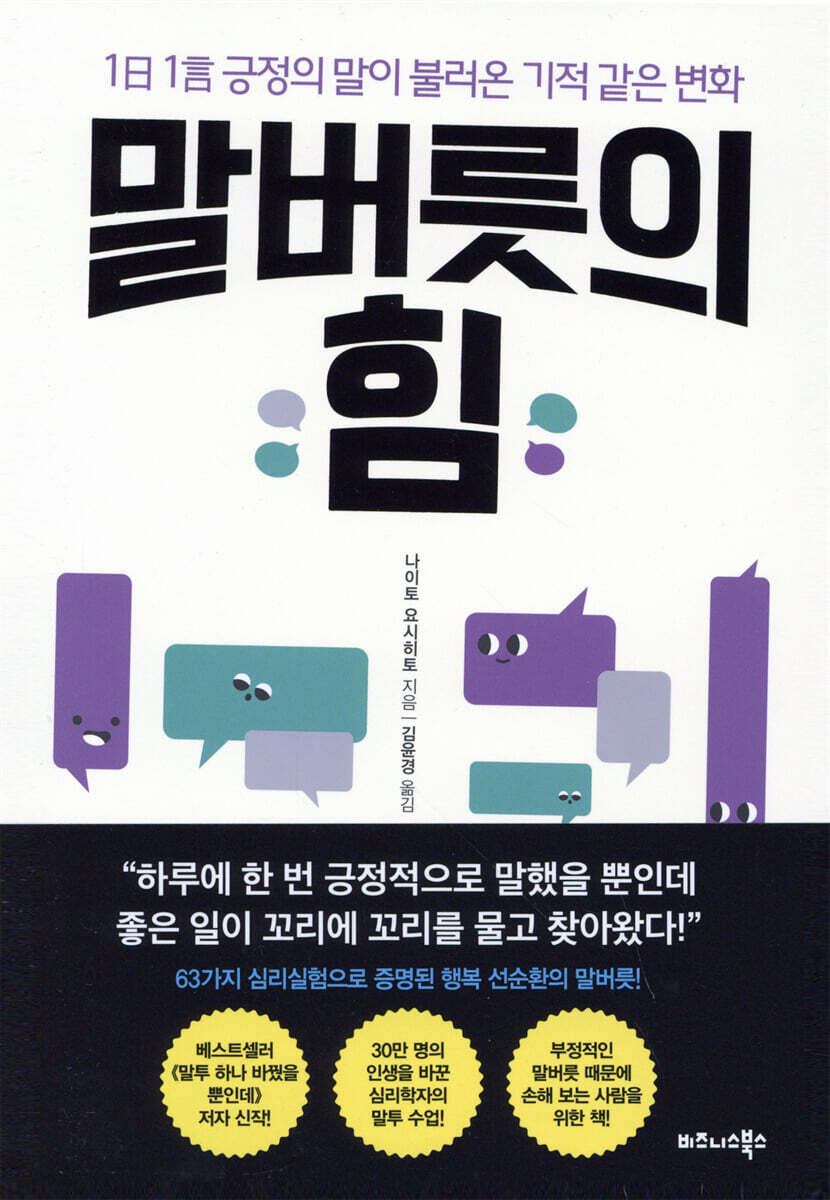 말버릇의 힘