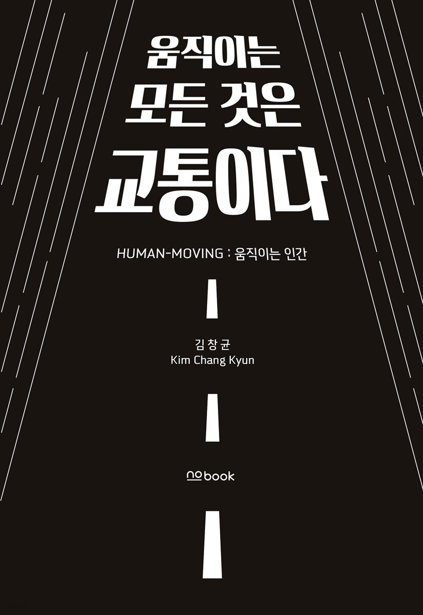 움직이는 모든 것은 교통이다