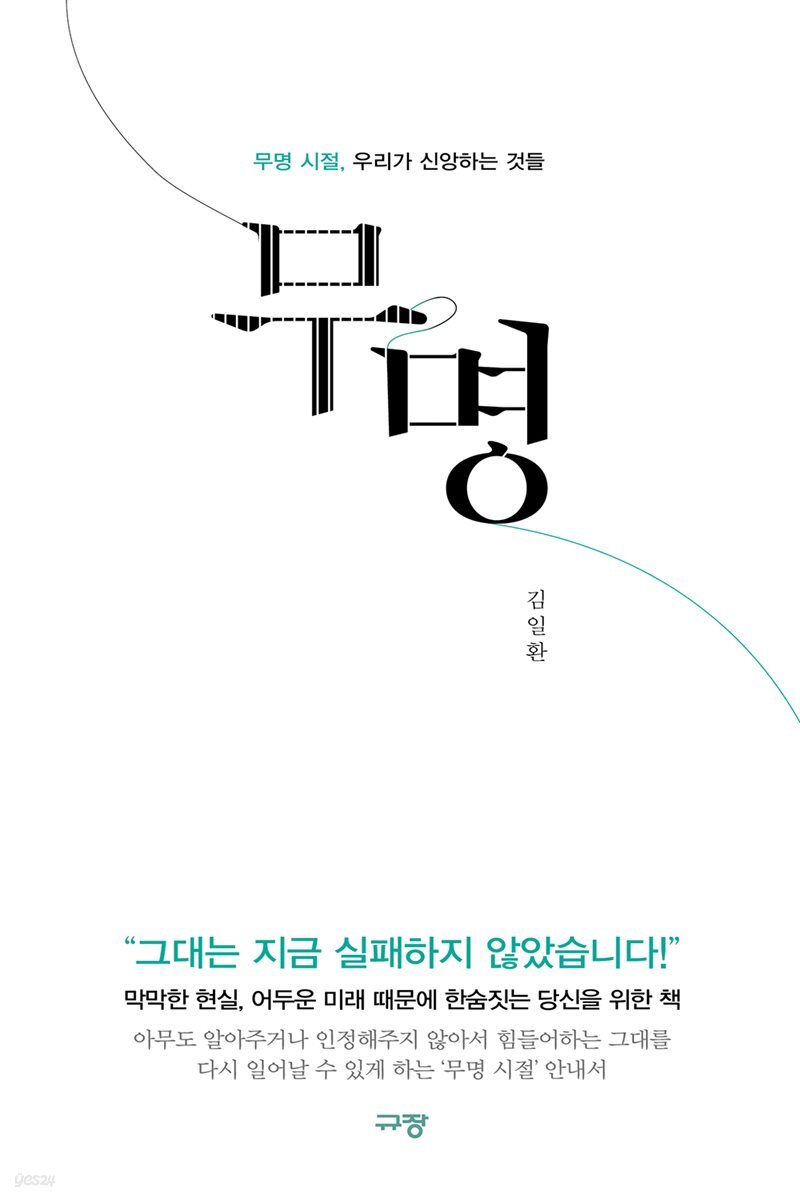 무명