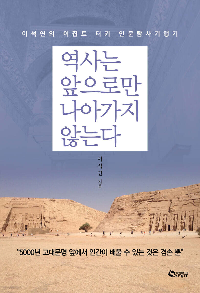 역사는 앞으로만 나아가지 않는다 