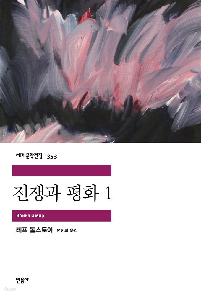 전쟁과 평화 1